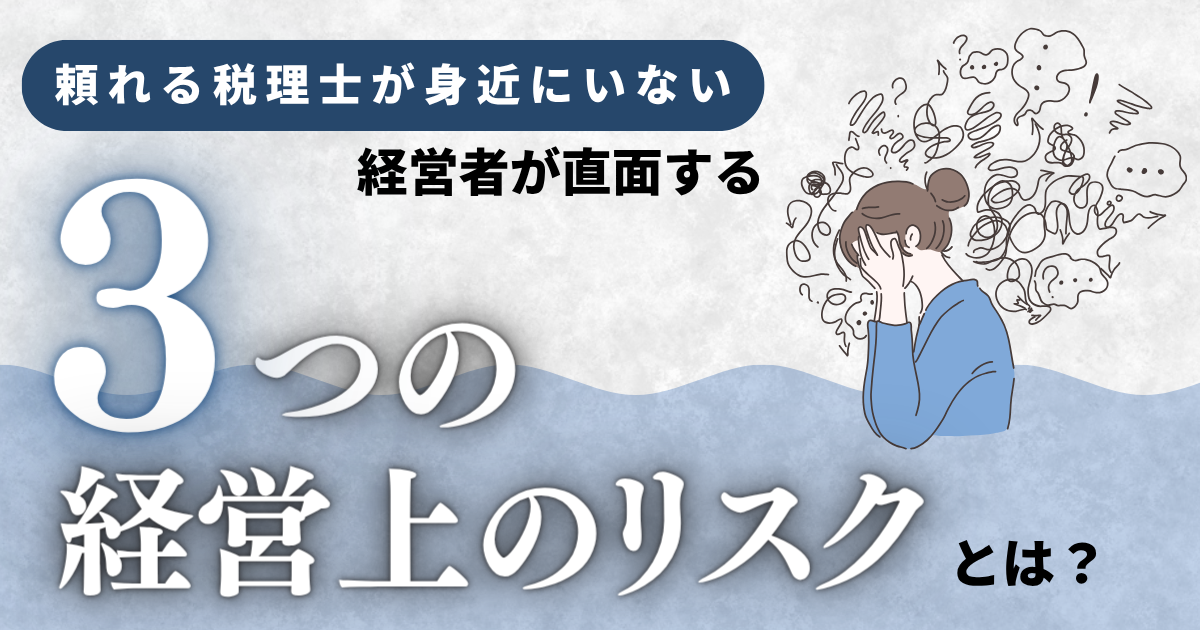 3つのリスク