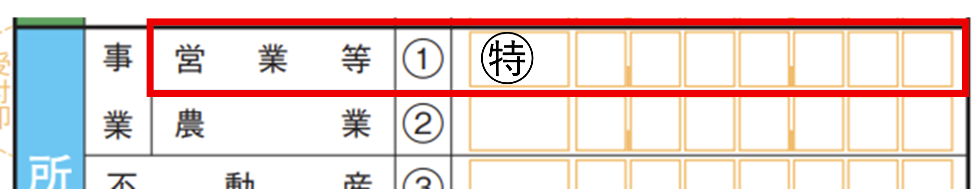 第一表