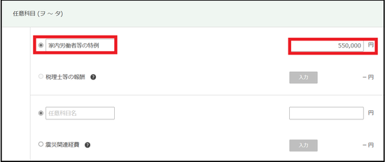 事業所得の入力方法