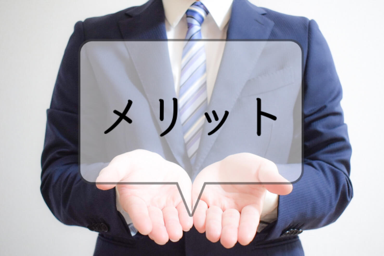 会社設立時に税理士を顧問につけるメリット