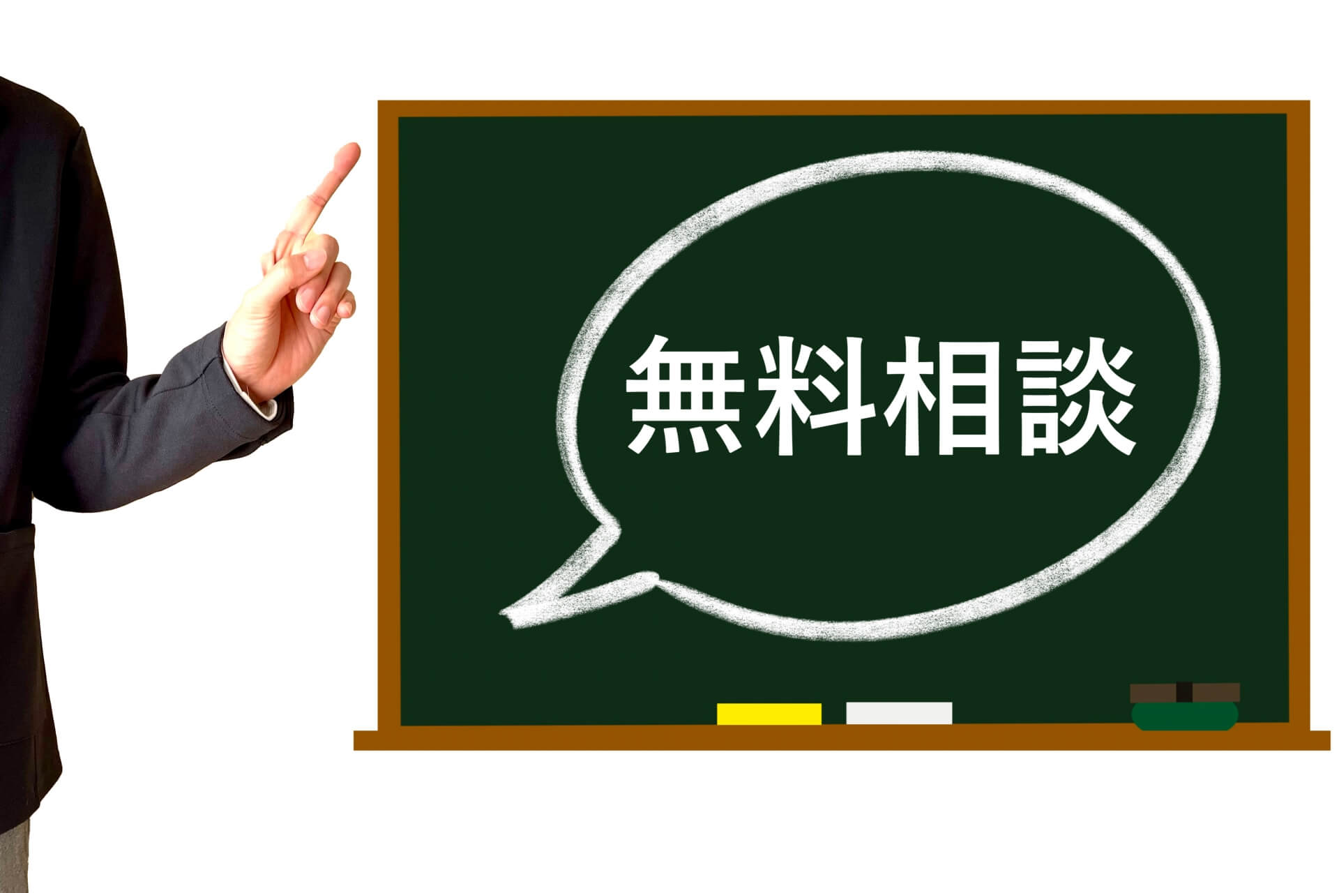 税理士の初回無料相談で話せる主な内容